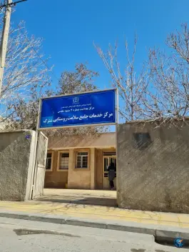 عکس مرکز خدمات جامع سلامت شهری التیمور، پنجتن ۶۸، مشهد 3
