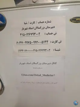عکس دبیرستان بزرگسالان استاد شهریار «سراب» مشهد 2
