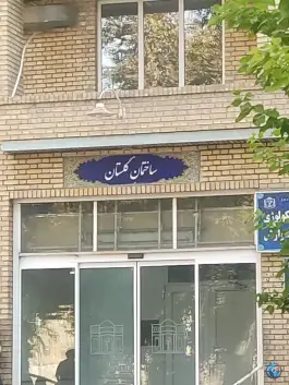 عکس های ساختمان گلستان، محله ده دی، مشهد