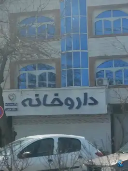 عکس داروخانه دکتر حسن زاده و دکتر فرجی، فلسطین، مشهد 2
