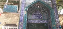عکس مسجد بلال محله ملاصدرا اصفهان 4