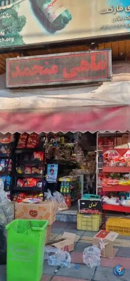 سوپرمارکت دی مارکت، چهار امامزاده، قم