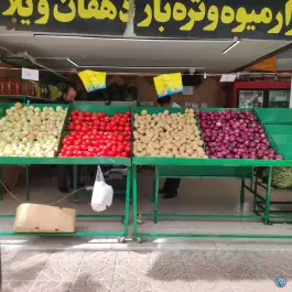 عکس میوه و تره بار دهقان ویلا کرج 2
