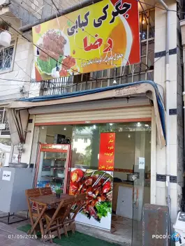 عکس کبابی و جگرکی رضا، بلوار شهید حق بین، لنگرود 3