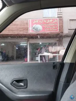 نانوایی تافتون، سوسن جنوبی، کرج