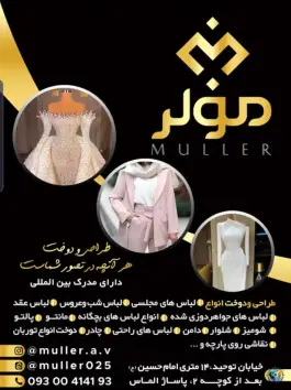 طراحی و دوخت مولر، بلوار توحید قم