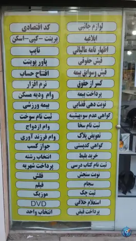 عکس کافی نت باهنر شاهین ویلا کرج 2