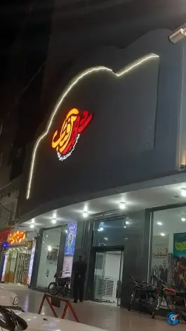 عکس سینما خانوادگی شهر آفتاب، محله آزادگان، قم 3