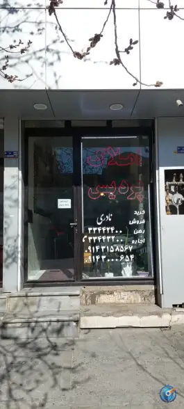 بازرگانی املاک پردیس، فاز ۱، اسکو