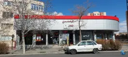 عکس بازرگانی املاک پردیس، فاز ۱، اسکو 2