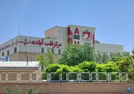 عکس بیمارستان امام خمینی، میخک، آباده 9