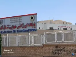 عکس بیمارستان امام خمینی، میخک، آباده 10