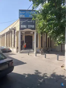 بانک سپه عابدی اصفهان