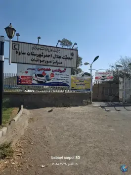 جمعیت هلال احمر ساوه، محله سپاه، ساوه
