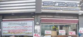 عکس فروشگاه میوه و سبزیجات کشاورز واقعی، جهان بینی، قم 5