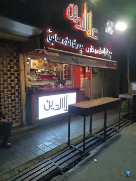 پیتزا علاء الدین، دروس، تهران
