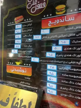 عکس فلافلی علی اهوازی، کوهسنگی، مشهد 2