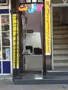 کافی نت و خدمات کامپیوتری و گرافیک بیتاگرافی، بلوار آزادی، شیراز