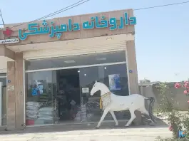 داروخانه دامپزشکی دکتر اسفندیارپور، سعدی شرقی، اصفهان