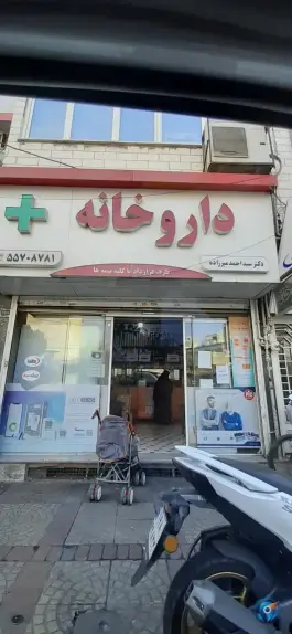 داروخانه احمد میرزاده، محله امام زاده حسن، تهران