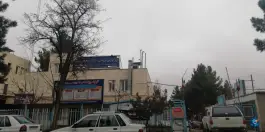 عکس های درمانگاه تخصصی امام رضا «محله صفا» بجنورد