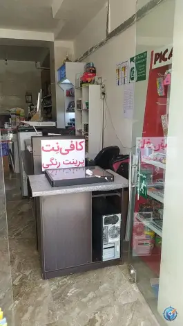 کافی نت و فتوکپی و پرینت رنگی رسم، شاهین ویلا، کرج