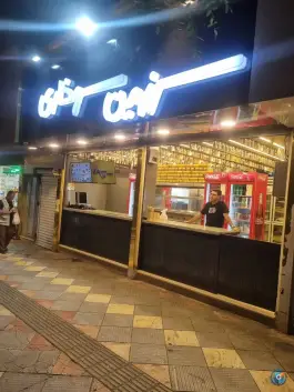 عکس سرزمین سوخاری شعبه نازی آباد تهران 2