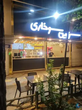 عکس سرزمین سوخاری شعبه نازی آباد تهران 3