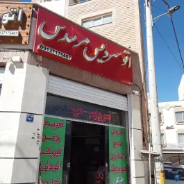 اتوسرویس و تعویض روغن مرسدس، کوجان، اصفهان