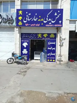عکس لوازم بدنه خارستانی، اتحاد «ترکان - قلعه نو»، شیراز 3
