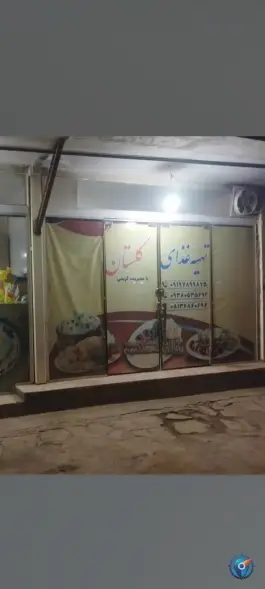 عکس آشپزی گلستان، فامنین، همدان 2