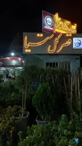 عکس قصر گل ستیا بلوار امام رضا قم 3