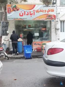 فلافل سلف سرویس آبادان، سازمان آب، تهران