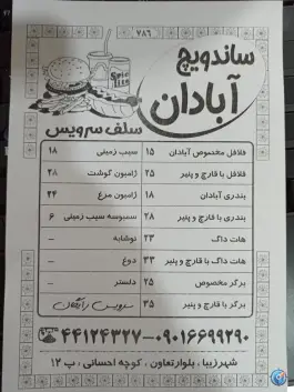 عکس فلافل سلف سرویس آبادان، سازمان آب، تهران 4