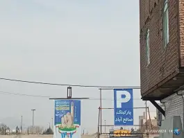 عکس پارکینگ رحیمی خرسند، آفتاب، تهران 2