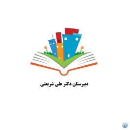 عکس دبیرستان پسرانه شریعتی، فرهنگ، بهار 3
