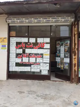 کافی نت و خدمات آنلاین یاس ماهدشت کرج