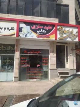کلید سازی خلفی، بوستان، شیراز