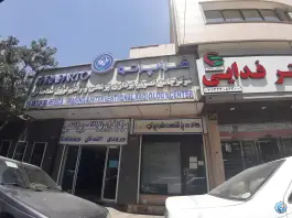 عکس مرکز جامع تصویربرداری پزشکی و رادیولوژی مداخله ایی فراپرتو، محله صورتگر، شیراز 2