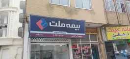 دفتر بیمه ملت ۲۲۹۸، محله باغ شازده، قم