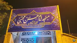 عکس مسجد امام حسن مجتبی «ع» محله آزادگان شیراز 5