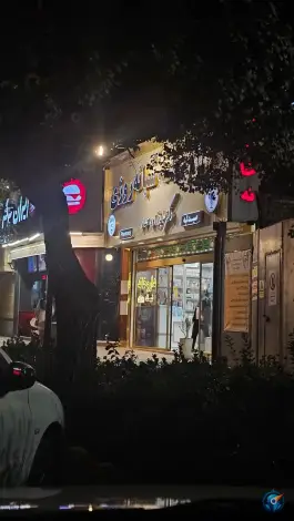 عکس داروخانه شبانه روزی دکتر عابدزاده عطار، سجاد، مشهد 3