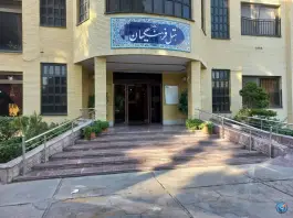 عکس هتل فرهنگیان «خانه معلم» تهران در محله حر 3