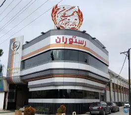 تالار و رستوران مهرگان، محله پیشاهنگی، کرج
