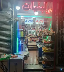 لبنیات دایی، انقلاب (محله چهار مردان)، قم