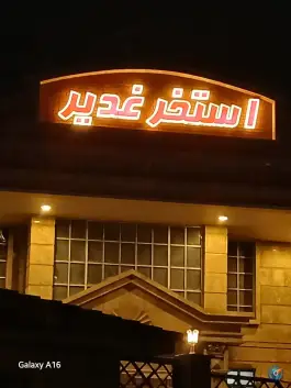 استخر غدیر گرگان، کوی طهماسبی، گرگان