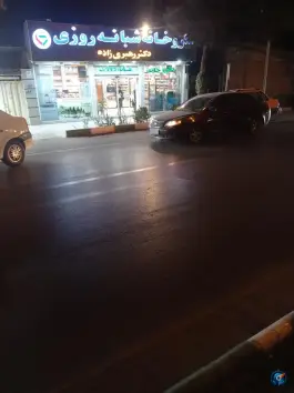 عکس داروخانه شبانه روزی دکتر رهبری زاده، نیروی هوایی، مشهد 2