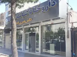 عکس داروخانه شبانه روزی دکتر رهبری زاده، نیروی هوایی، مشهد 3