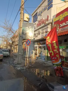 عکس داروخانه دکتر طهماسبی، همت آباد، مشهد 2
