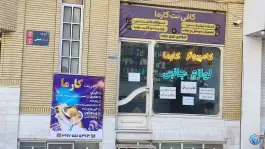 عکس های کافی نت و تعمیرات و موبایل و لپ تاپ کارما، محله صادقی، قم